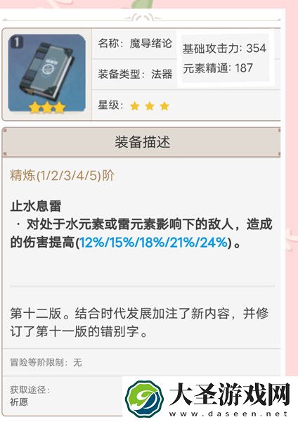 原神砂糖带什么四星武器