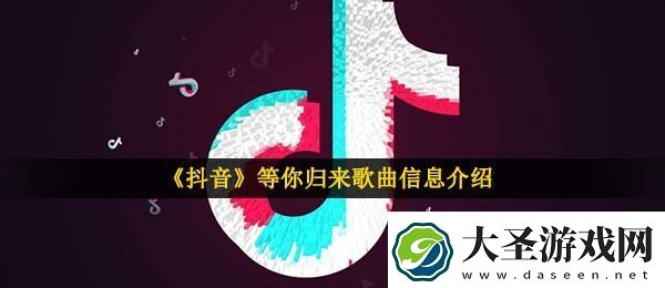 抖音我在红尘等你人间等你守繁华之外是什么歌
