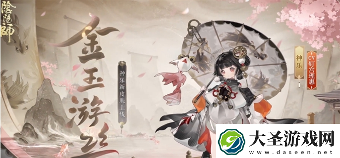 阴阳师神乐成就皮肤怎么获得
