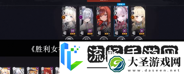 胜利女神