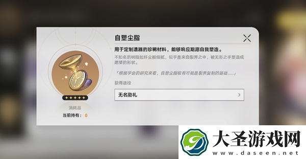 星穹铁道自塑尘脂合成哪个好星穹铁道自塑尘脂合成优先级推荐