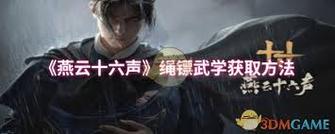 燕云十六声深度探索