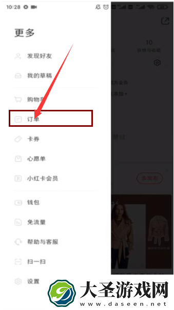 小红书订单在哪看