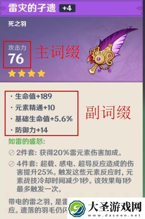 原神女仆圣遗物词缀怎么选