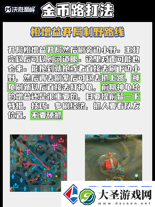 决胜巅峰新玩家打野教学攻略