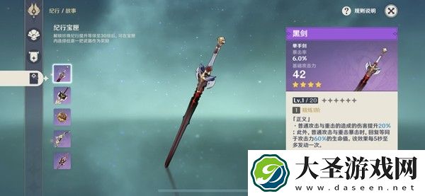 原神大月卡珍珠纪行4星武器选什么