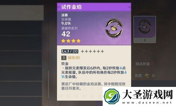 原神试作金珀适合谁