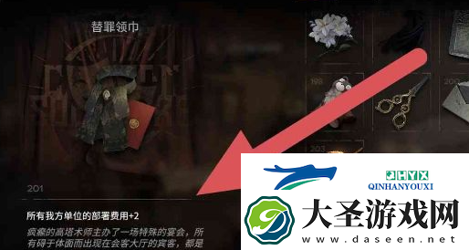 明日方舟替罪领巾功能