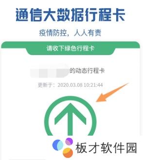 通信大数据行程卡怎么弄