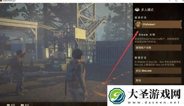 腐烂国度2主宰版游侠对战平**机教程