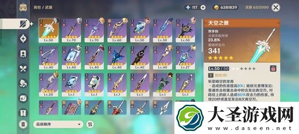 原神纪行30级了