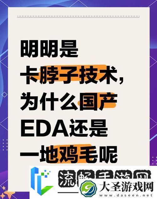 54家国产EDA公司大揭秘
