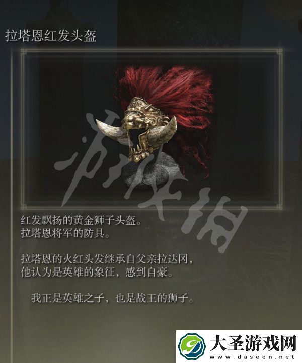 艾尔登法环碎星拉塔恩是谁