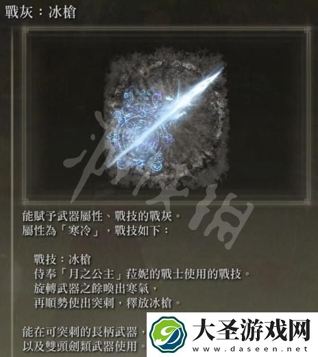 艾尔登法环冰枪战灰如何获得