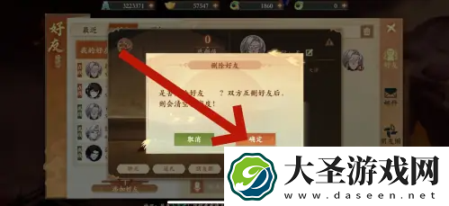 封神幻想世界怎么删好友