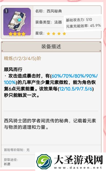 原神砂糖带什么四星武器