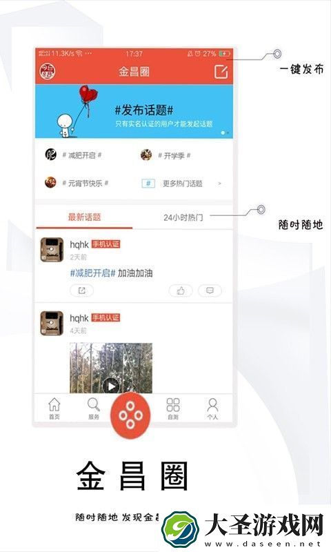 今日金昌app下载安装