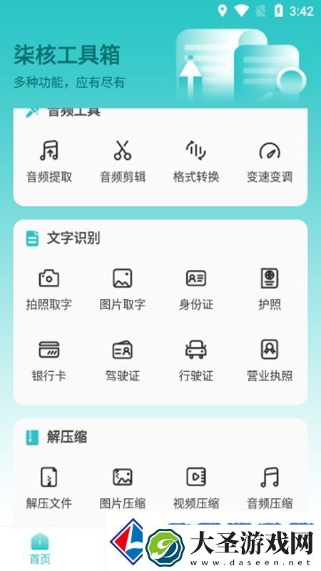 柒核工具箱APP官方免费版无广告版柒核工具箱APP官方免费版安卓下载