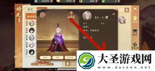 封神幻想世界怎么删好友