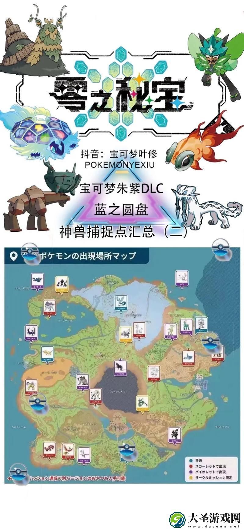 宝可梦朱紫神兽全揭秘
