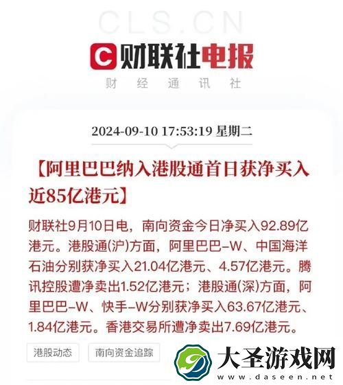 阿里巴巴港股入沪港通深港通