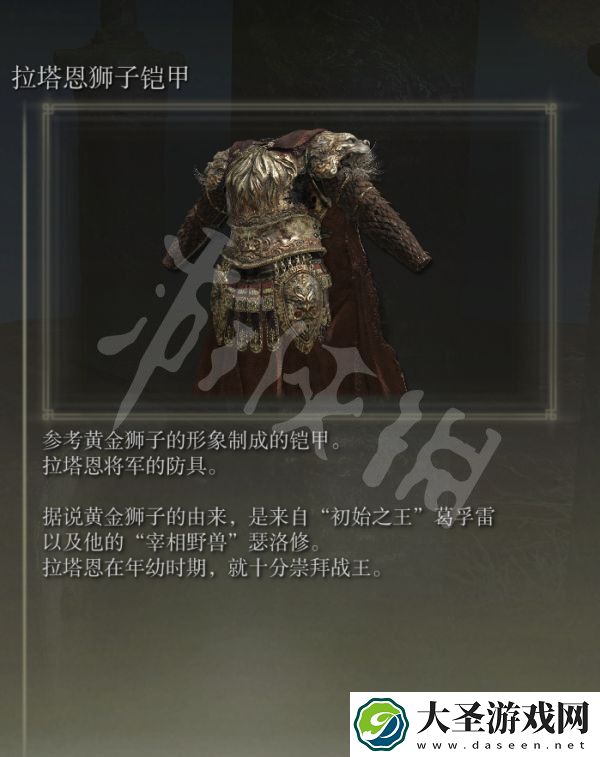 艾尔登法环碎星拉塔恩是谁