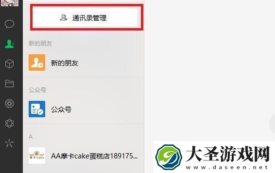 微信怎么批量删除好友微信支持搜索后批量删除好友的方法