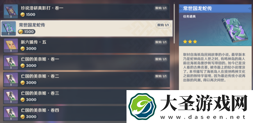 原神常世国龙蛇传书籍怎么获得