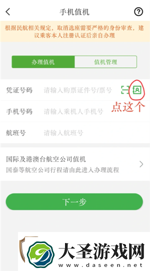 航旅纵横怎么值机选座位