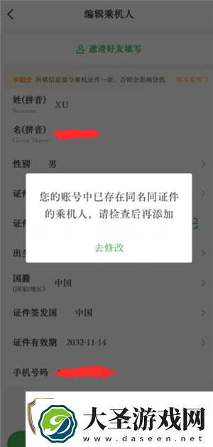 航旅纵横怎么值机选座位