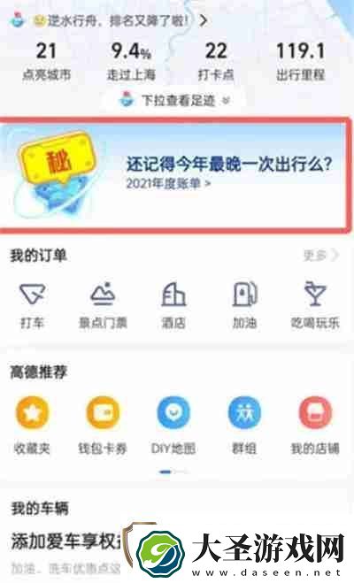 高德地图怎么查看年度出行报告
