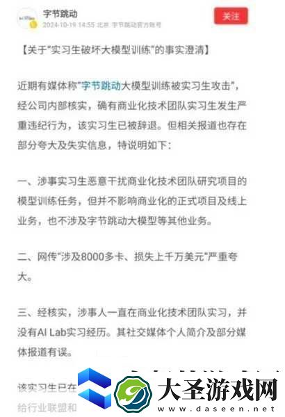 实习生黑手伸向大模型