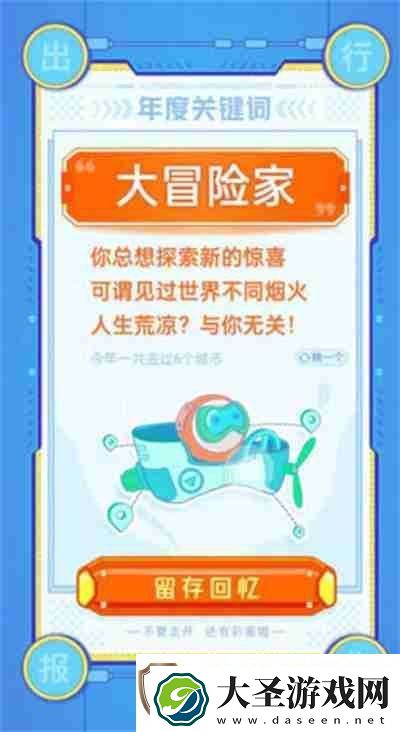 高德地图怎么查看年度出行报告