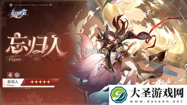 崩坏星穹铁道忘归人养成材料有哪些