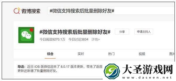 微信怎么批量删除好友微信支持搜索后批量删除好友的方法
