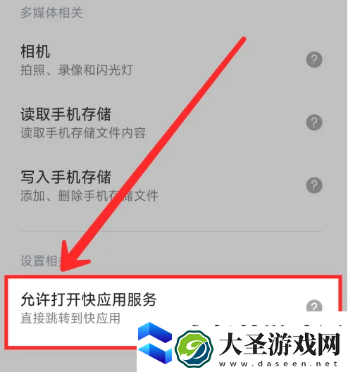 小米手机怎么关闭快应用跳转功能