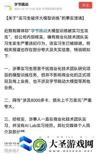 实习生黑手伸向大模型