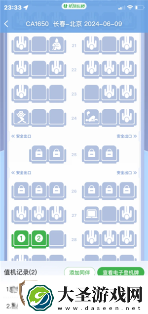 航旅纵横怎么值机选座位