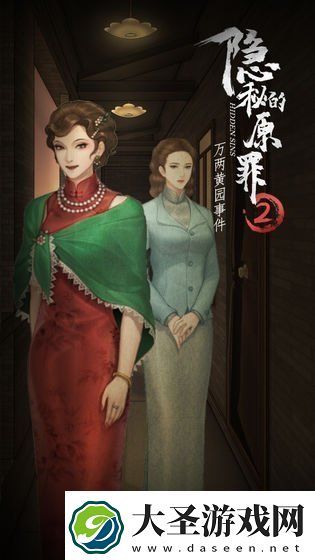 隐秘的原罪2万两黄园事件第二案线索有哪些