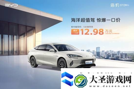 比亚迪多款非智驾版车型官宣降价！这款车仅8.98万元