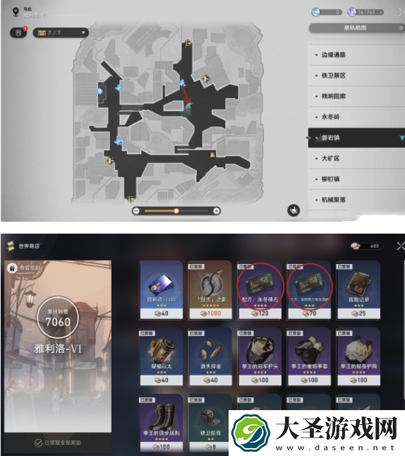 崩坏星穹铁道雅利洛