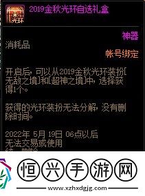 dnf2019金秋光环自选礼盒