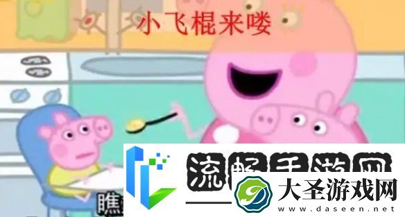 小飞棍来咯是什么梗小飞棍来咯梗介绍