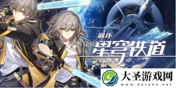 崩坏星穹铁道雅利洛