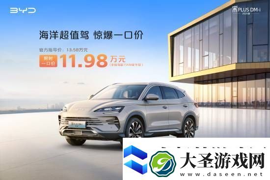 比亚迪多款非智驾版车型官宣降价！这款车仅8.98万元