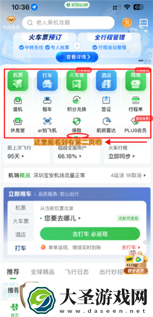 航旅纵横怎么值机选座位