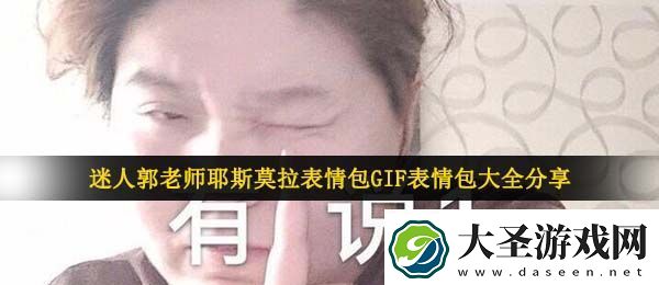 耶斯莫拉表情包动图