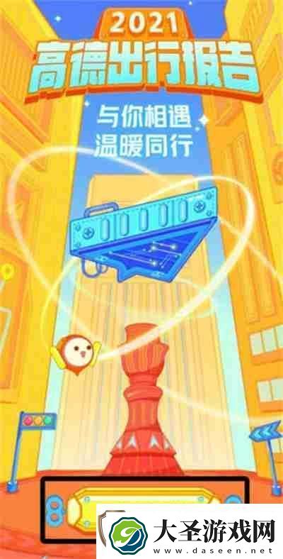 高德地图怎么查看年度出行报告