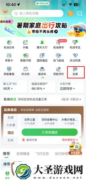 航旅纵横怎么值机选座位