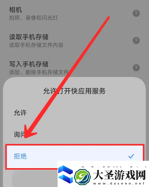 小米手机怎么关闭快应用跳转功能